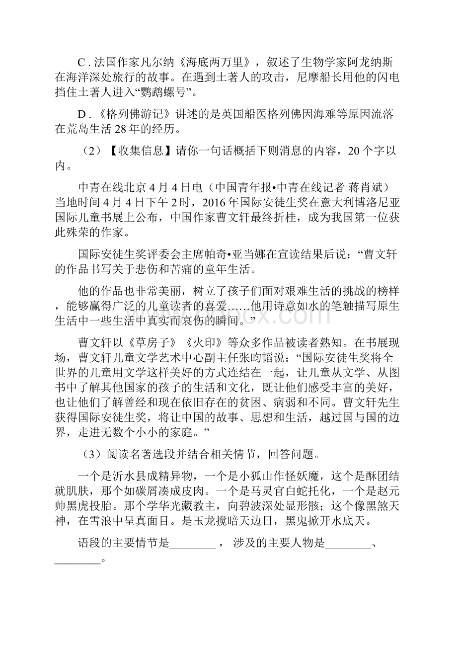 中考语文模拟卷七D卷.docx_第3页