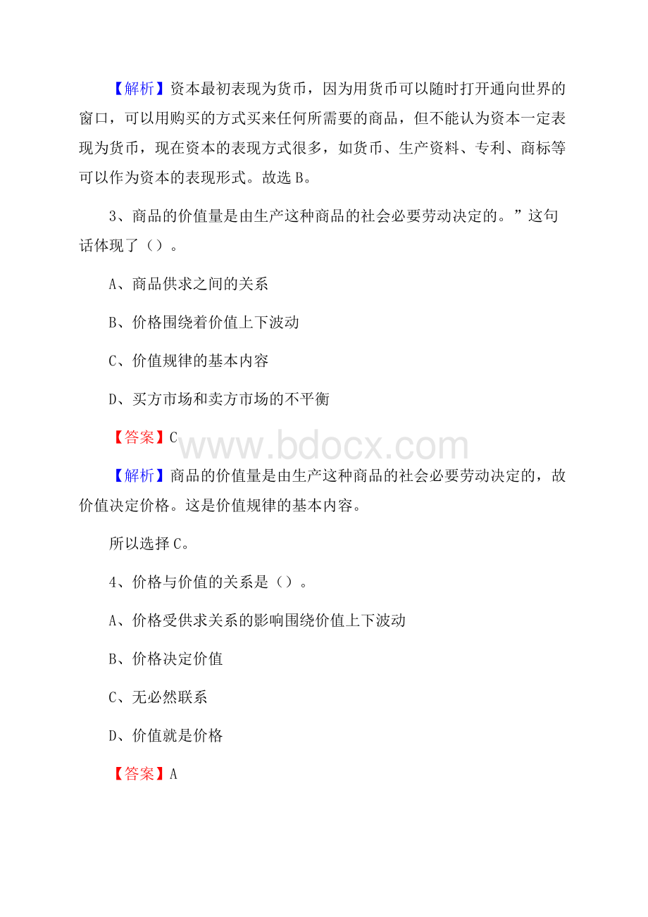 萝北县农村商业银行人员招聘试题及答案解析.docx_第2页