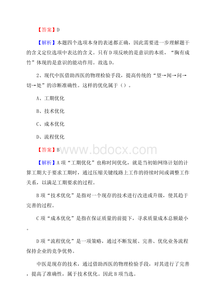 下半年湖南省邵阳市洞口县移动公司招聘试题及解析.docx_第2页