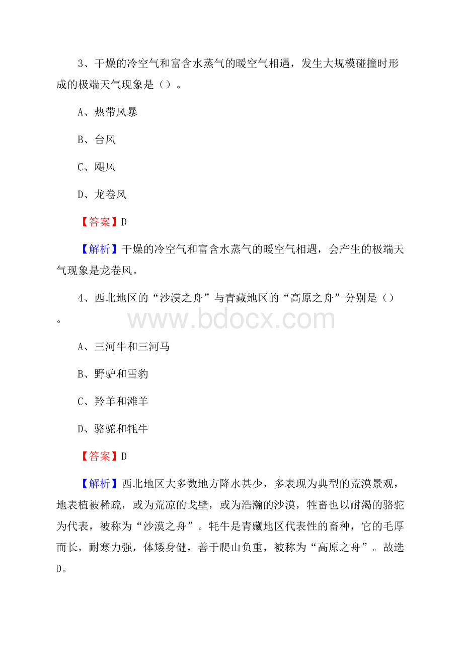 下半年湖南省邵阳市洞口县移动公司招聘试题及解析.docx_第3页