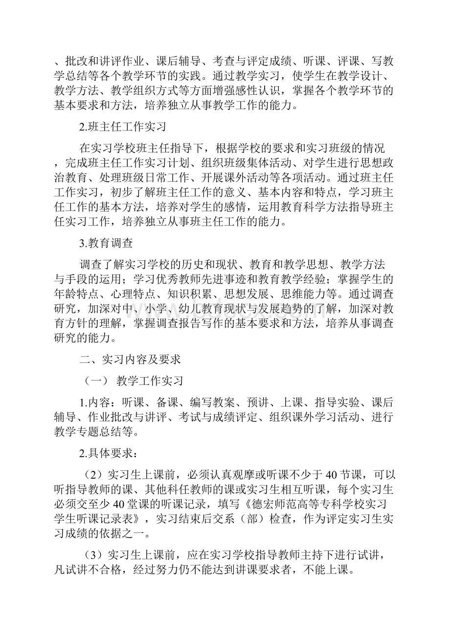 师范学校教育实习工作管理办法.docx_第2页