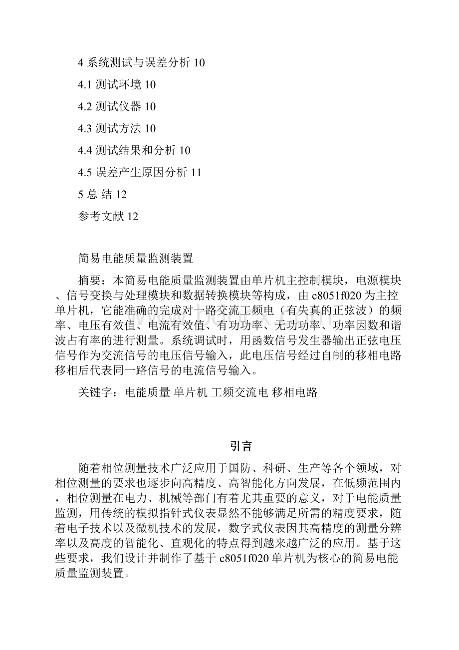 简易电能质量监测装置报告.docx_第2页