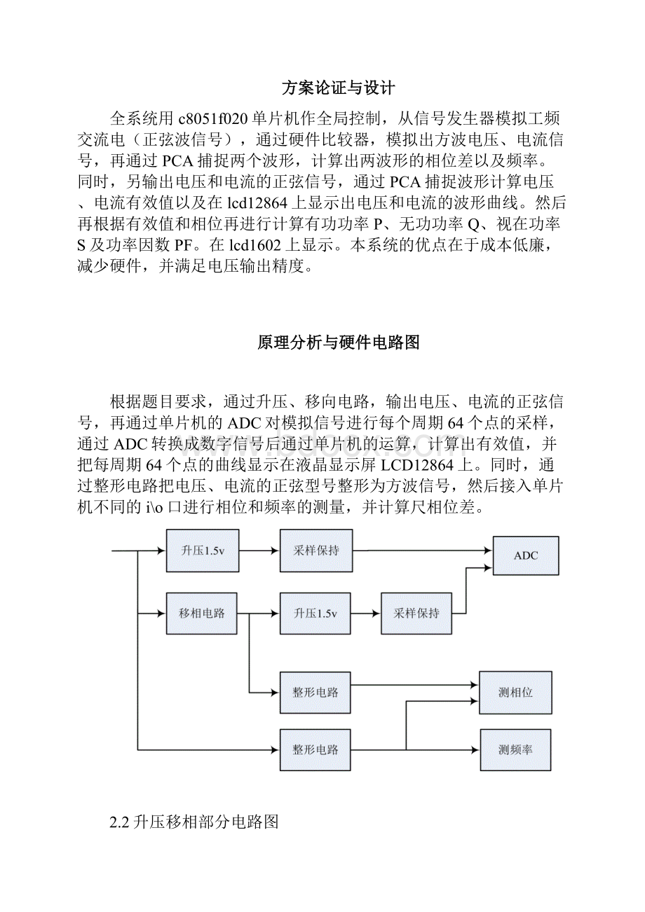 简易电能质量监测装置报告.docx_第3页