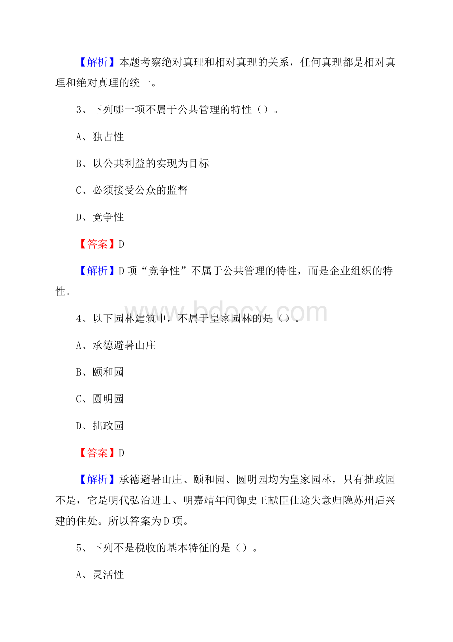 牟定县招聘编制外人员试题及答案解析.docx_第2页