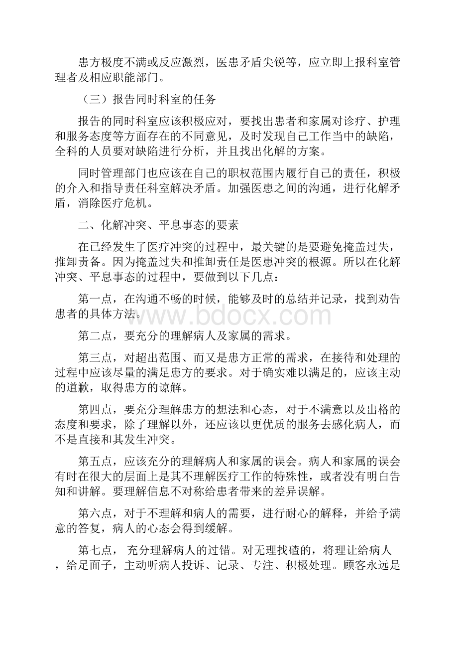 医疗预警机制及投诉管理.docx_第2页