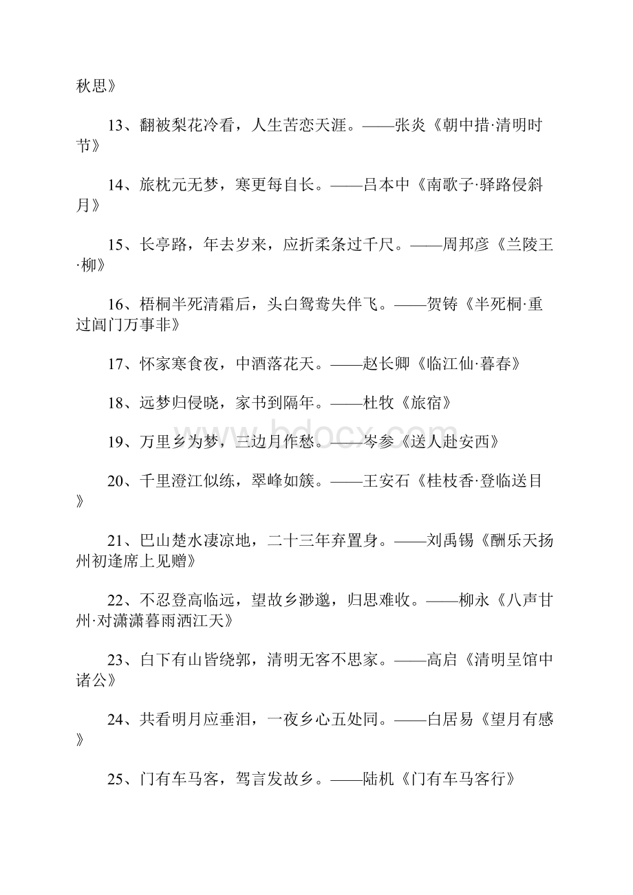 寄托对故乡或亲人无限思恋的诗句.docx_第2页