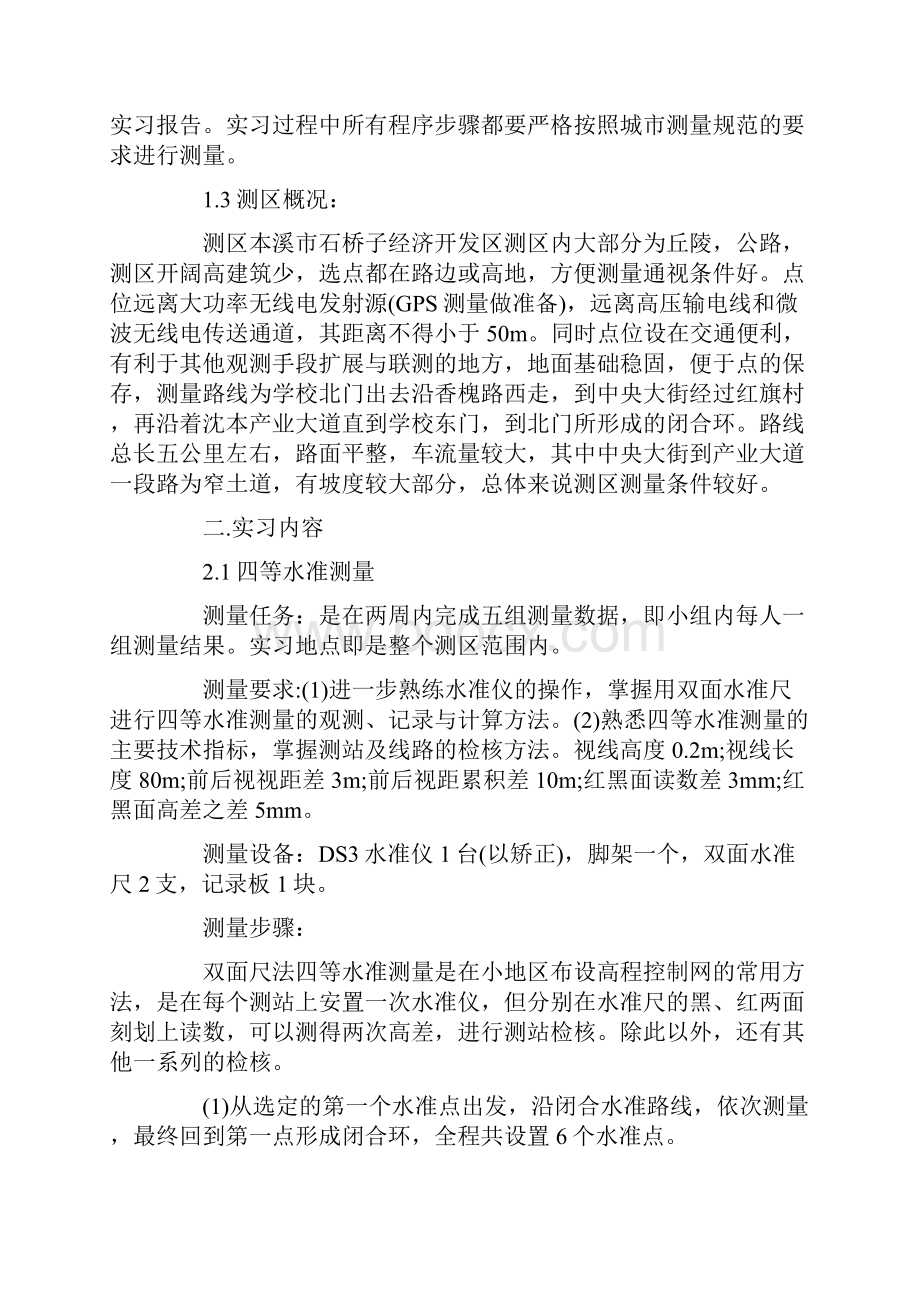 控制测量实训心得体会文章.docx_第2页