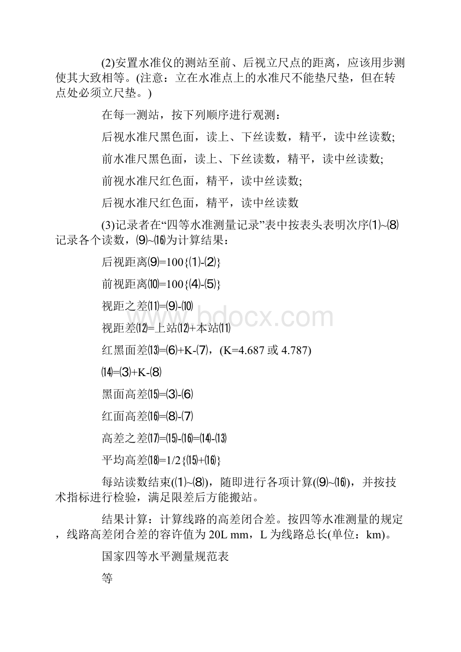 控制测量实训心得体会文章.docx_第3页