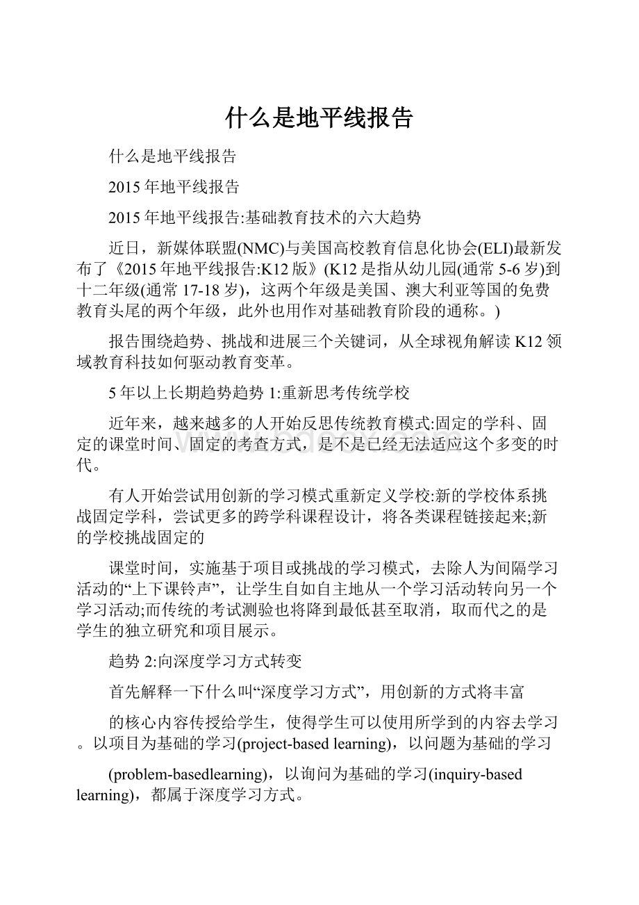 什么是地平线报告.docx_第1页