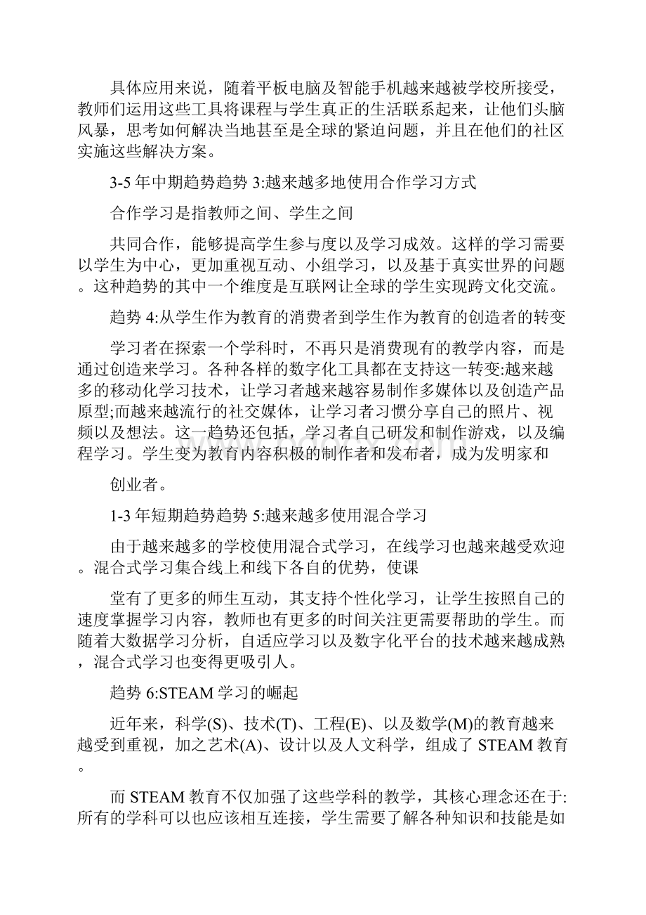 什么是地平线报告.docx_第2页