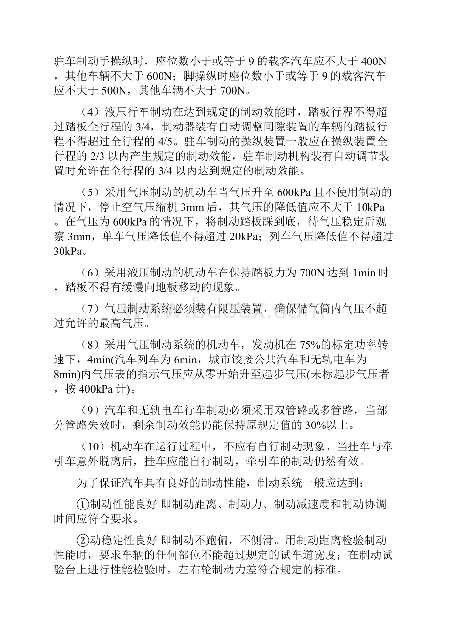 单元四 汽车制动性能的检测.docx_第2页