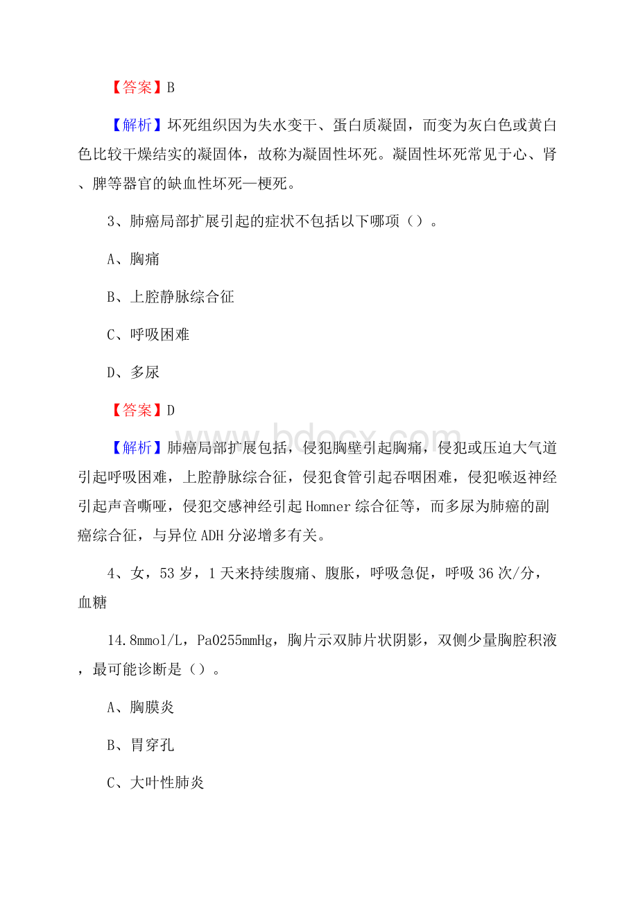 益阳市老年病医院招聘试题及解析.docx_第2页