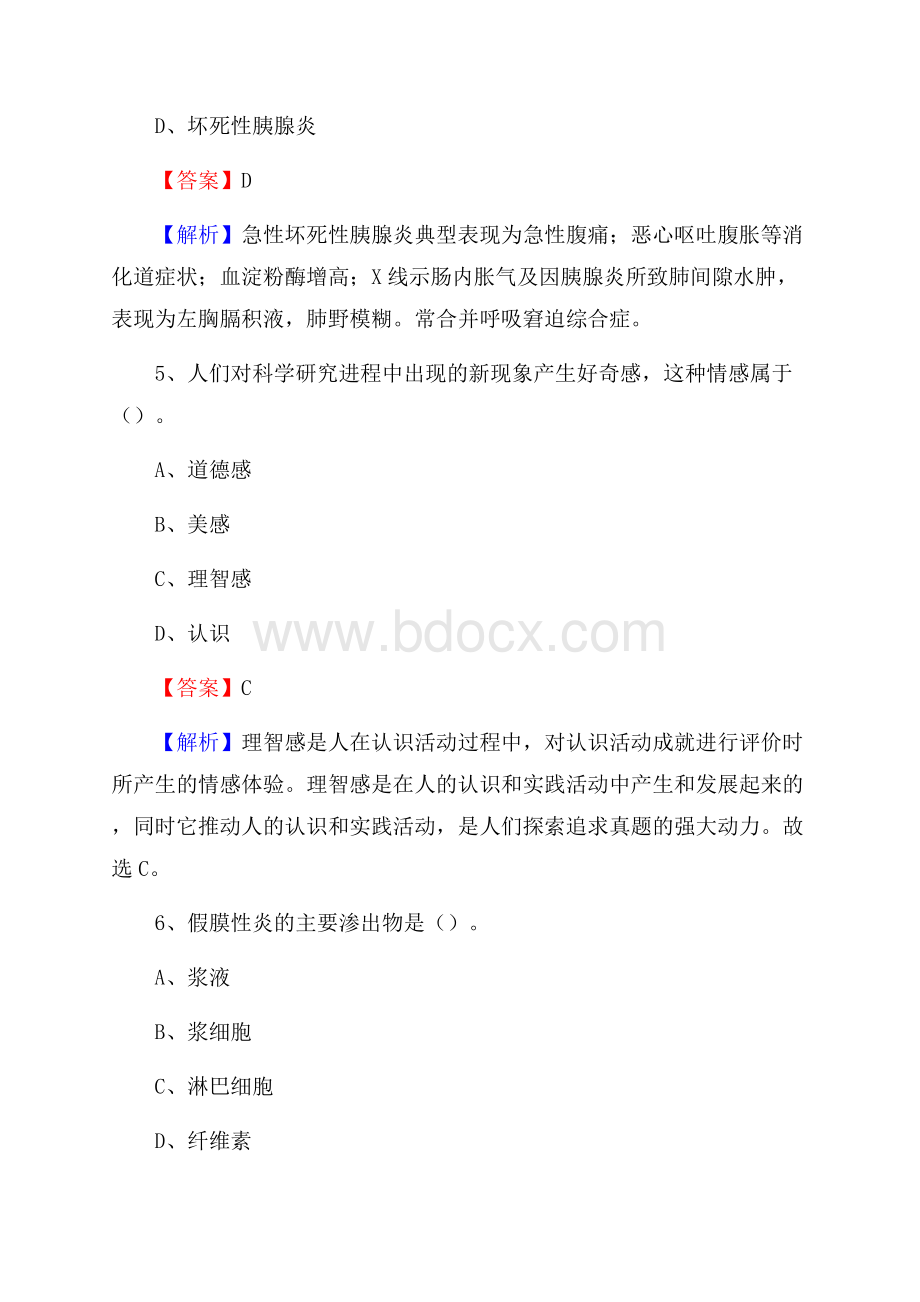 益阳市老年病医院招聘试题及解析.docx_第3页