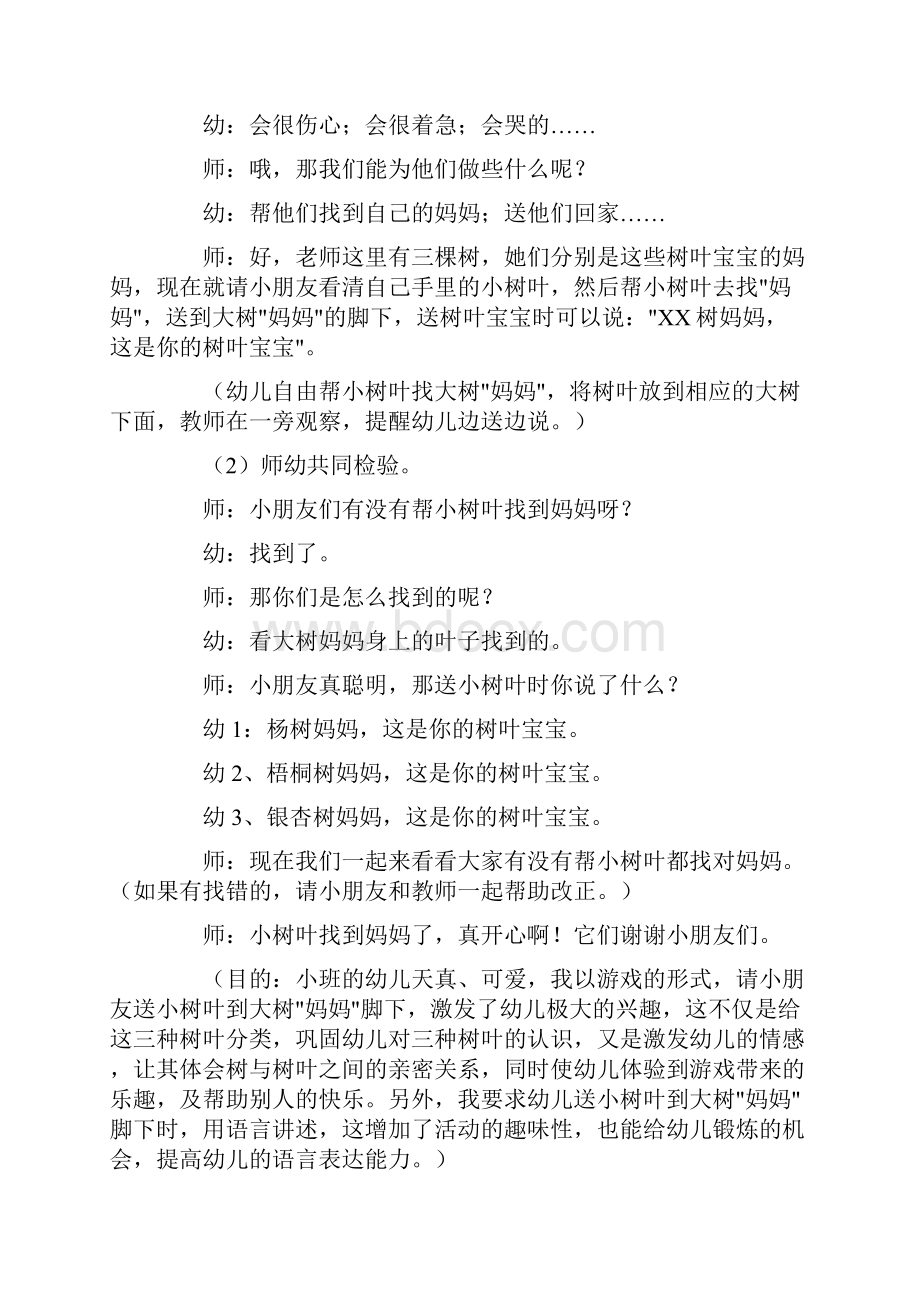 幼儿园小班小树叶教案21篇.docx_第3页