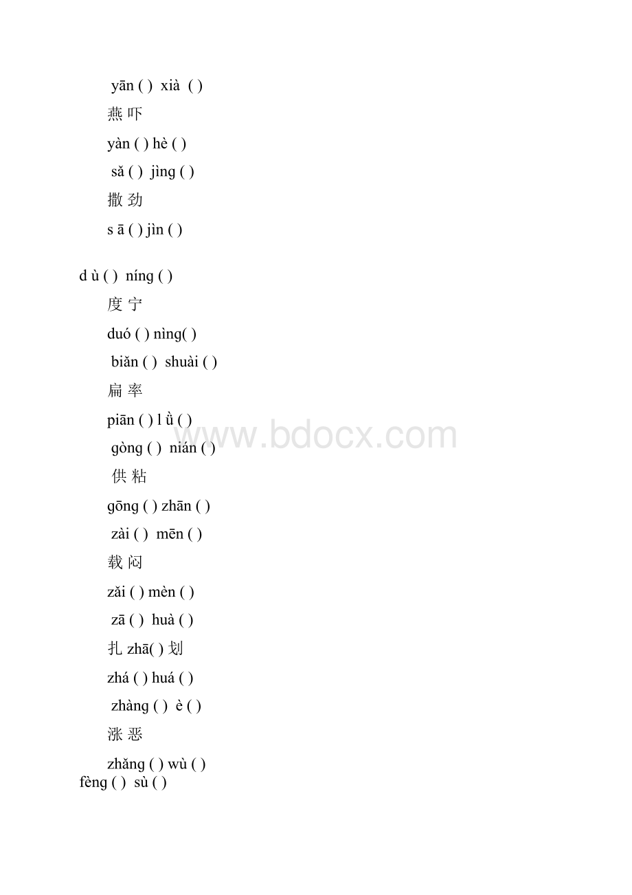 打印小学六年级语文复习资料.docx_第3页