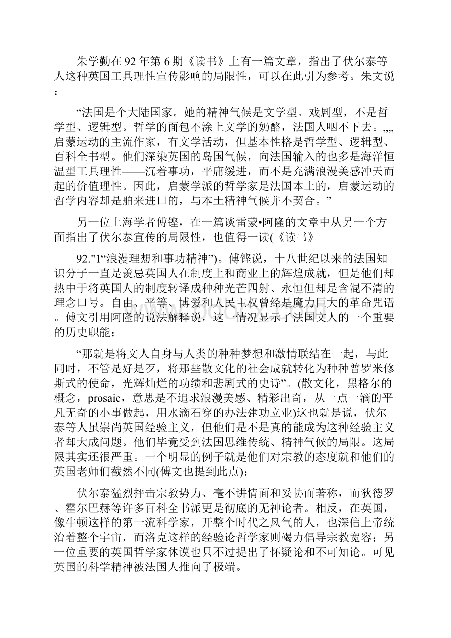 价值理性与工具理性的基本内涵.docx_第2页