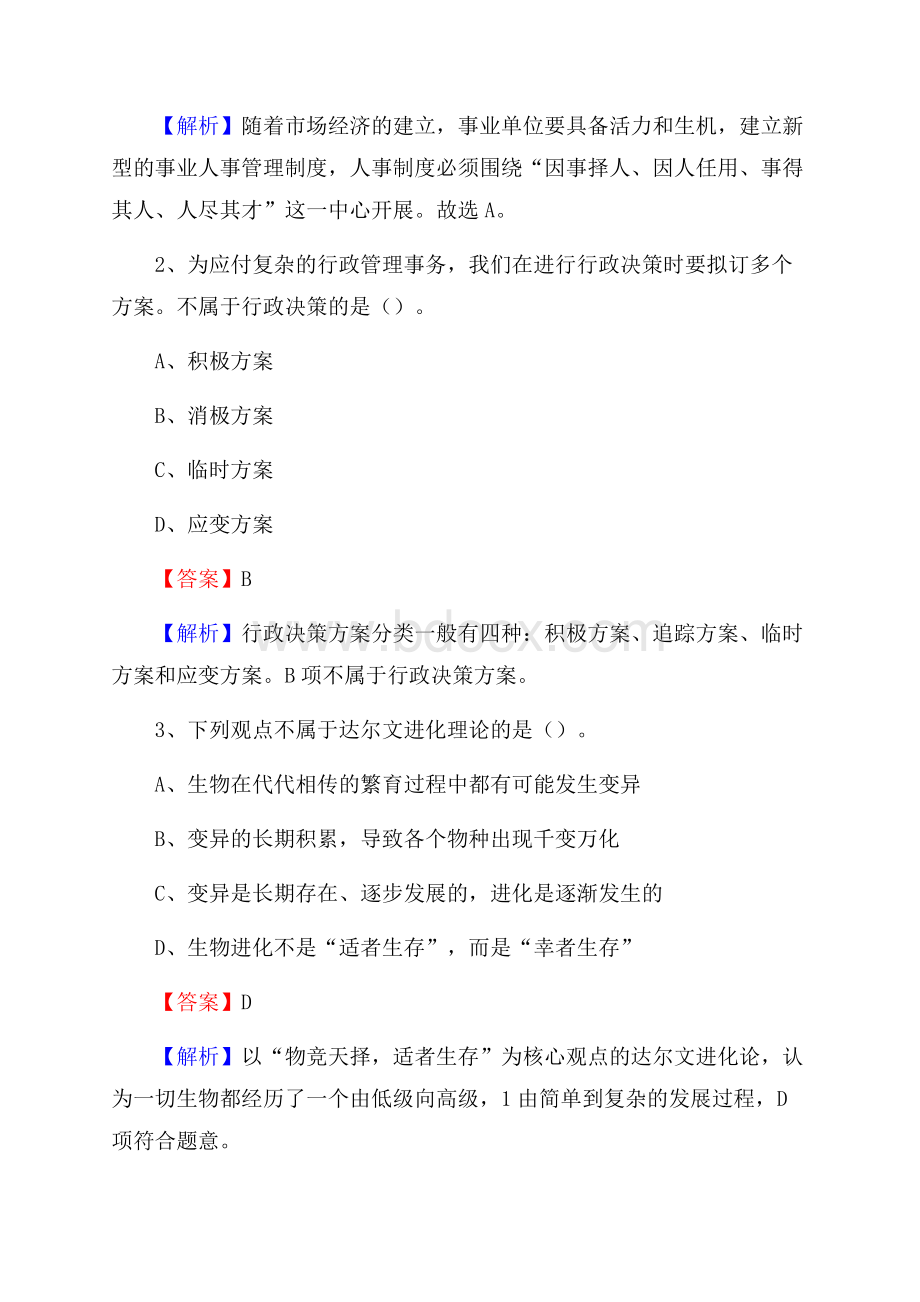 下半年广东省潮州市湘桥区移动公司招聘试题及解析.docx_第2页