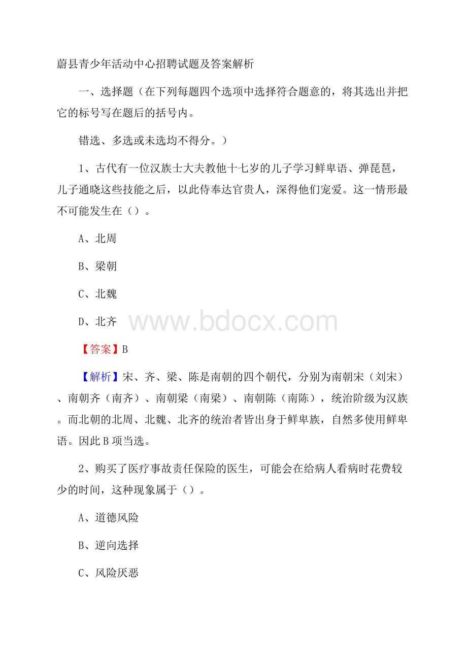 蔚县青少年活动中心招聘试题及答案解析.docx