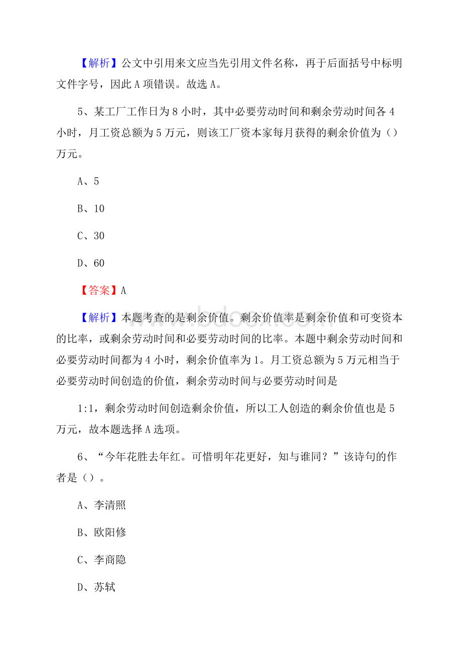 蔚县青少年活动中心招聘试题及答案解析.docx_第3页