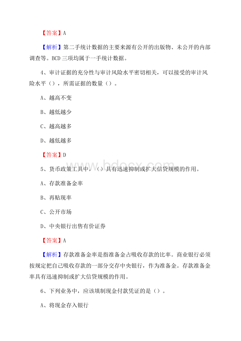 逊克县事业单位审计(局)系统招聘考试《审计基础知识》真题库及答案.docx_第3页