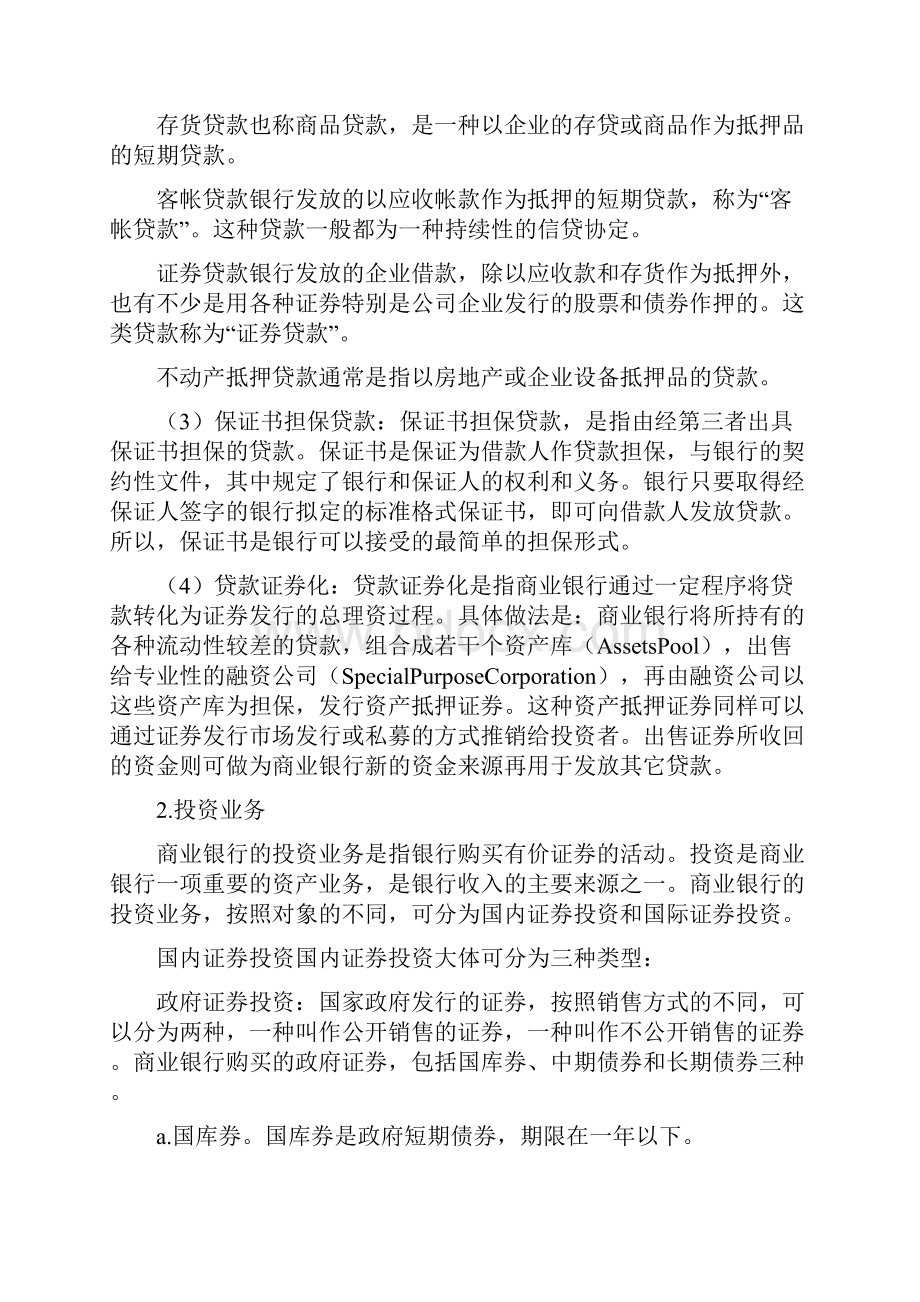 银行业务详解.docx_第2页