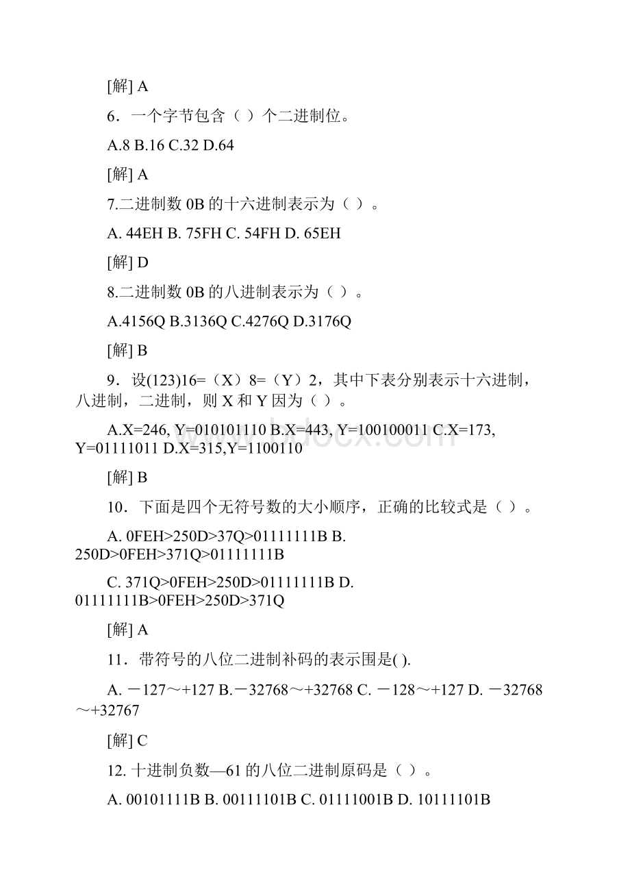 微机原理与接口技术习题解答与实验指导.docx_第3页