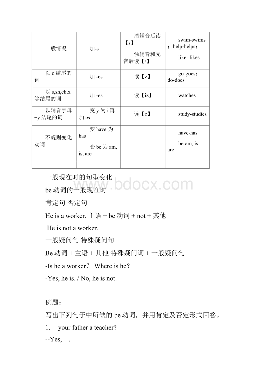 完整小学六年级英语四种时态复习.docx_第3页