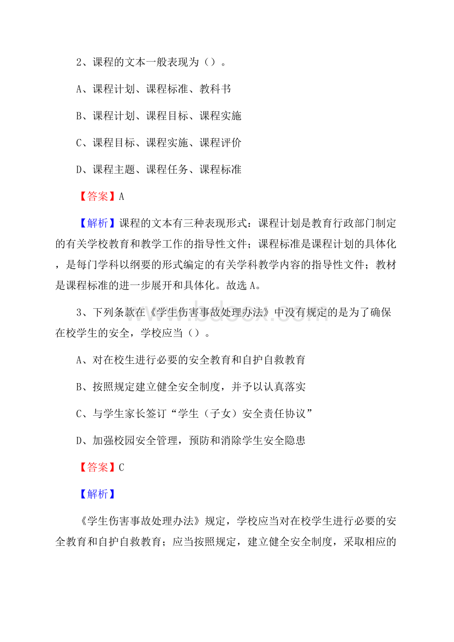 大连海运学校教师招聘试题及答案.docx_第2页