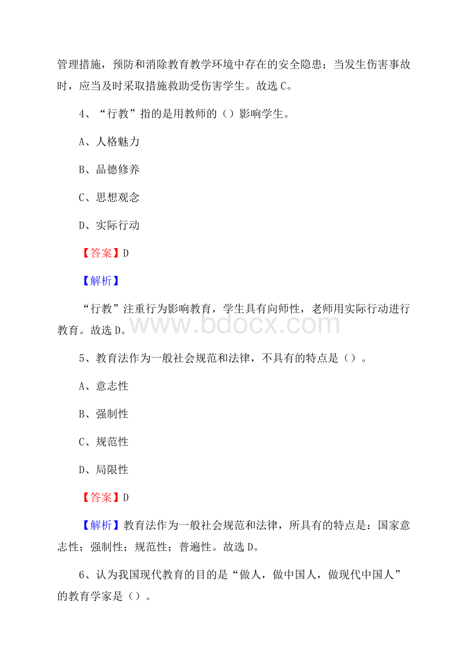 大连海运学校教师招聘试题及答案.docx_第3页