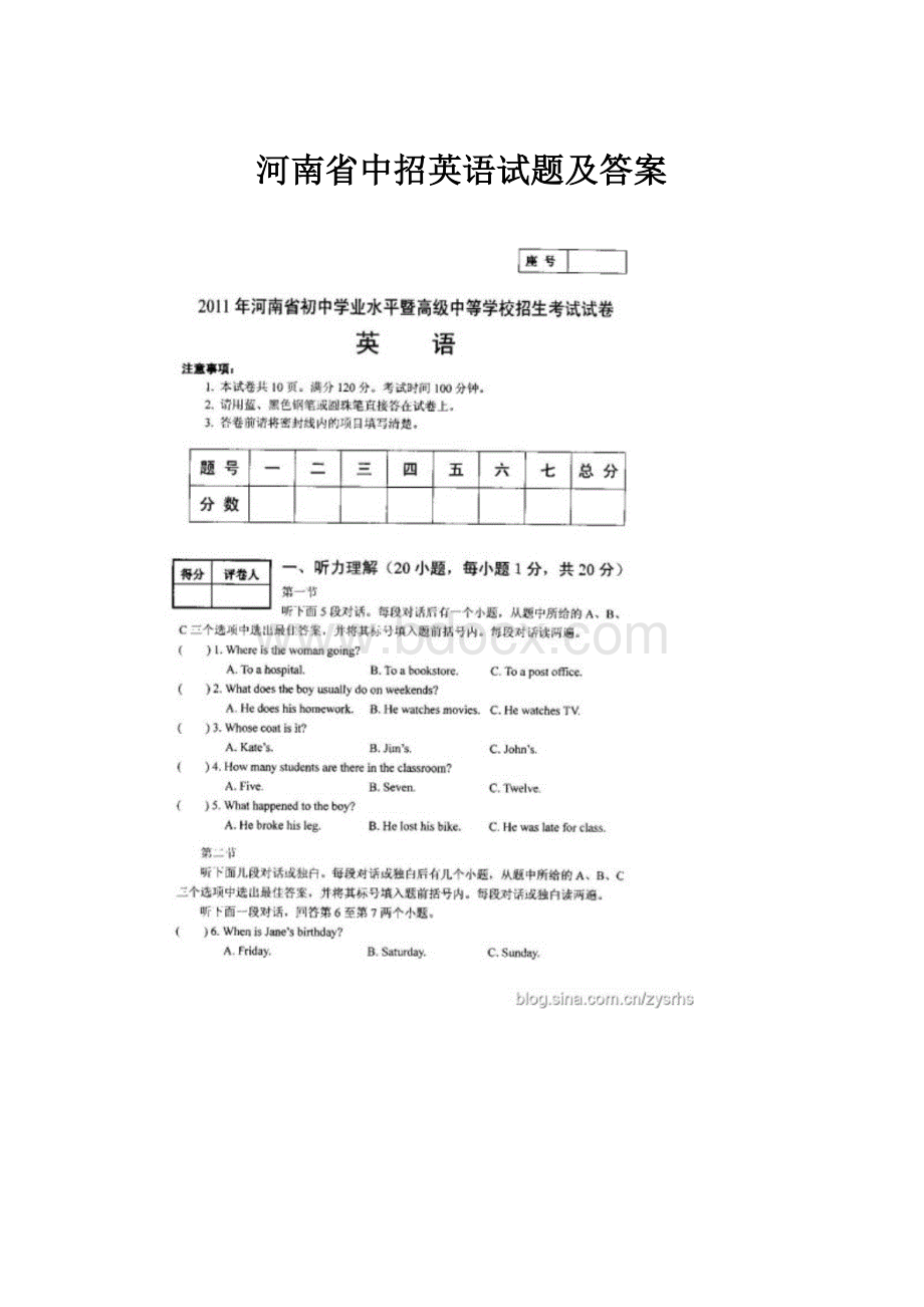 河南省中招英语试题及答案.docx