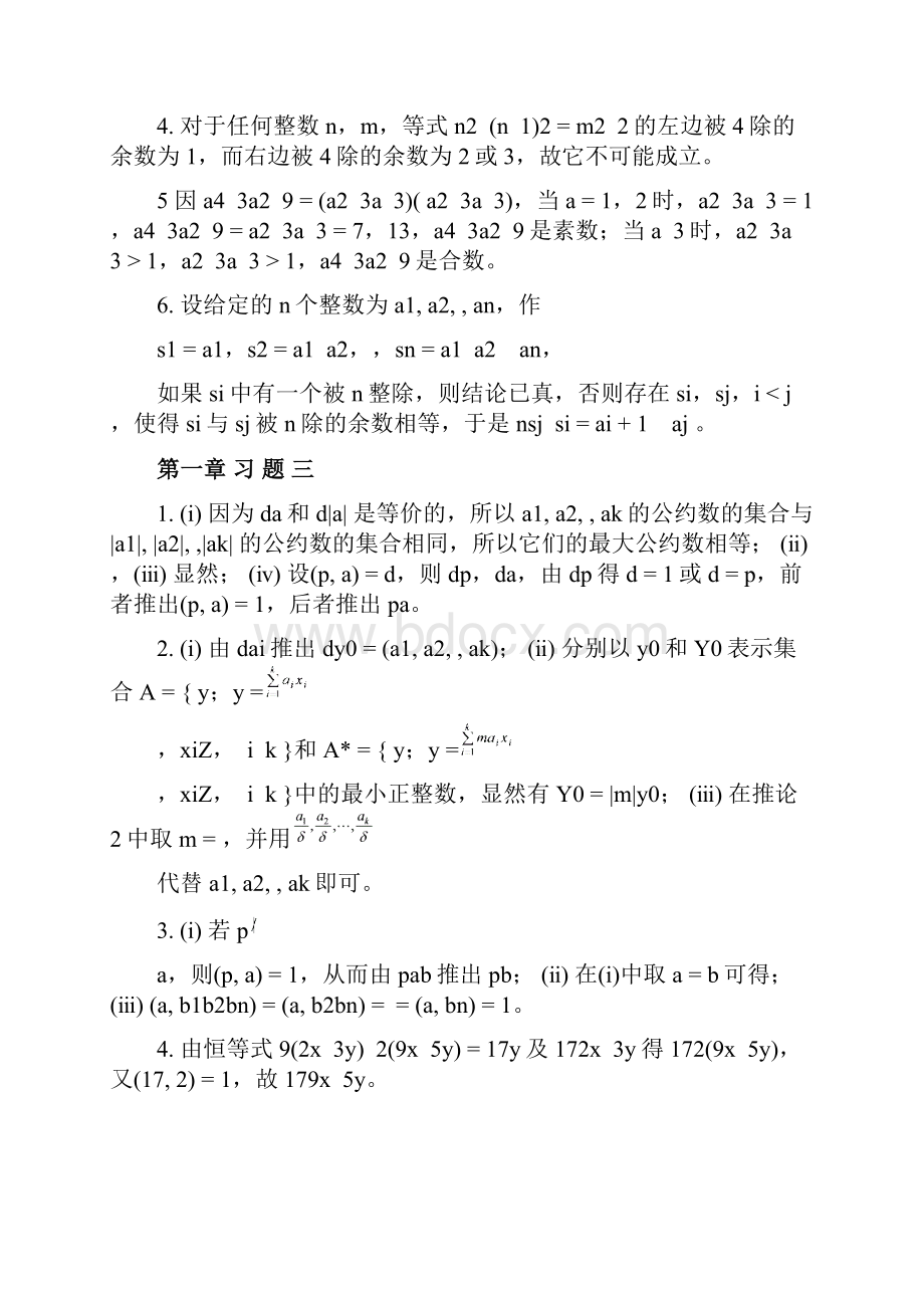 初等数论习题集参考答案.docx_第2页