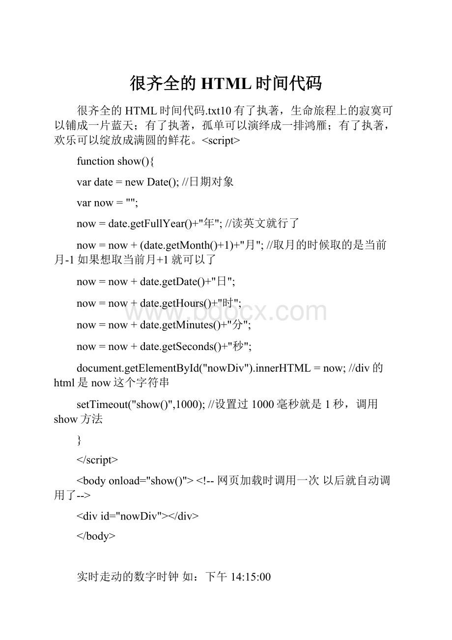 很齐全的HTML时间代码.docx_第1页