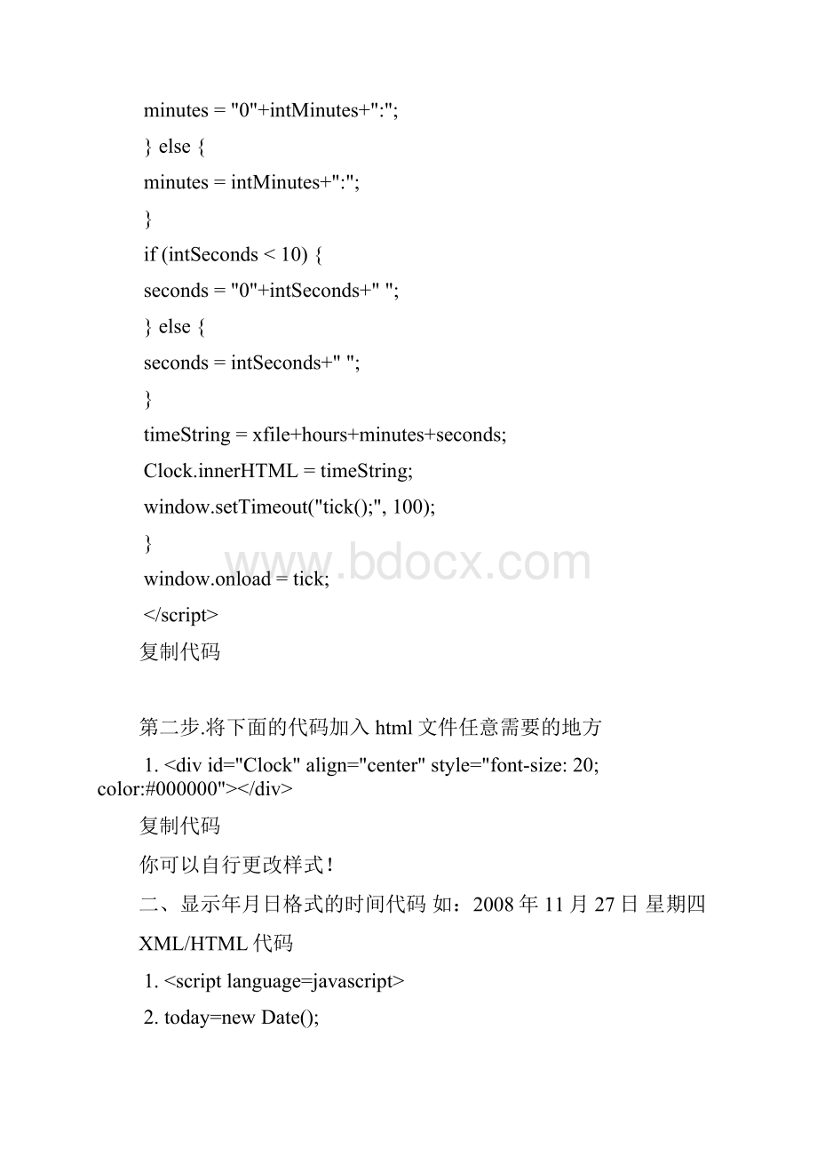 很齐全的HTML时间代码.docx_第3页