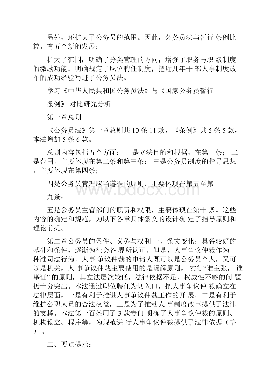 公务员法学习材料.docx_第2页