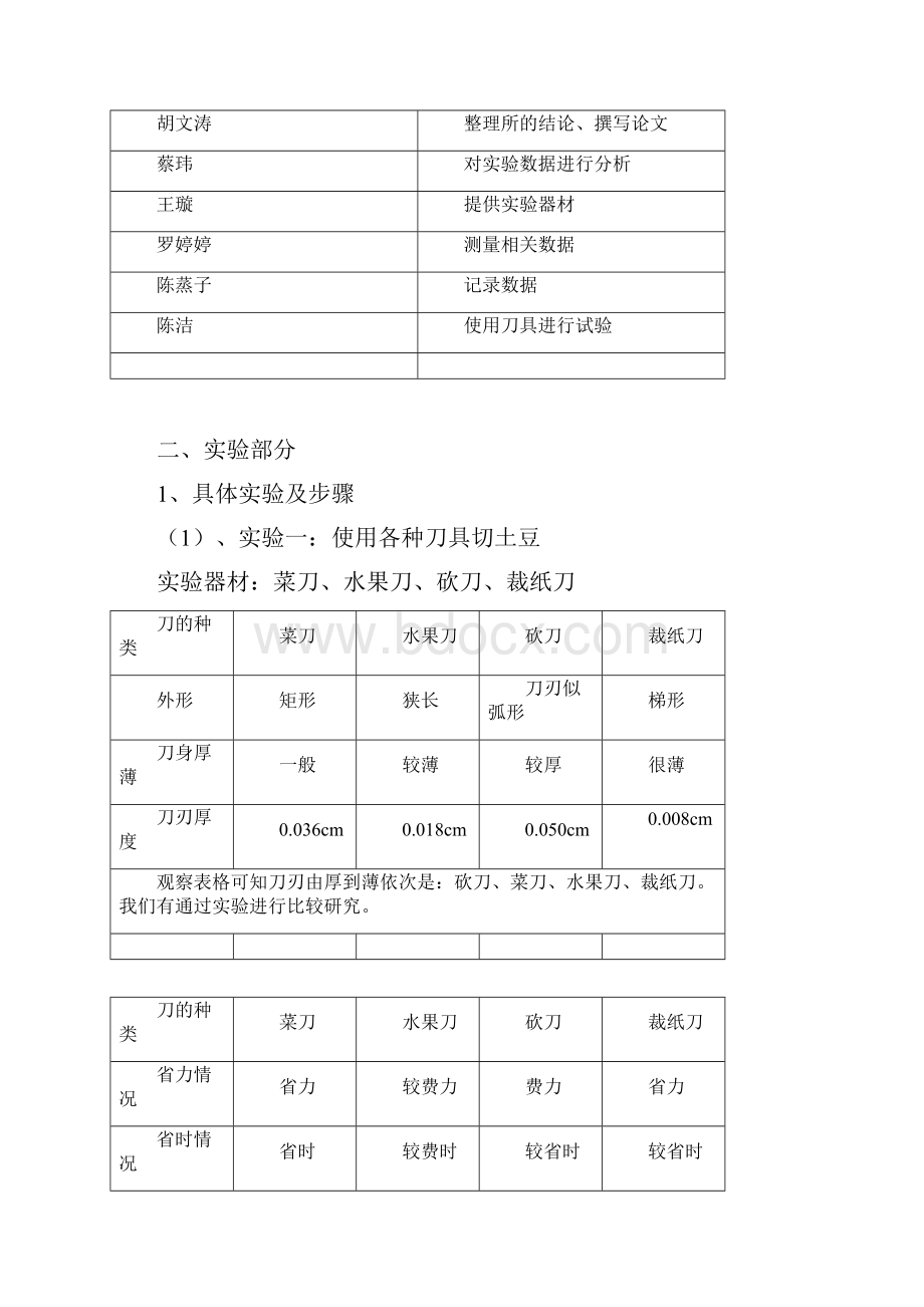 菜刀上的力学知识.docx_第2页