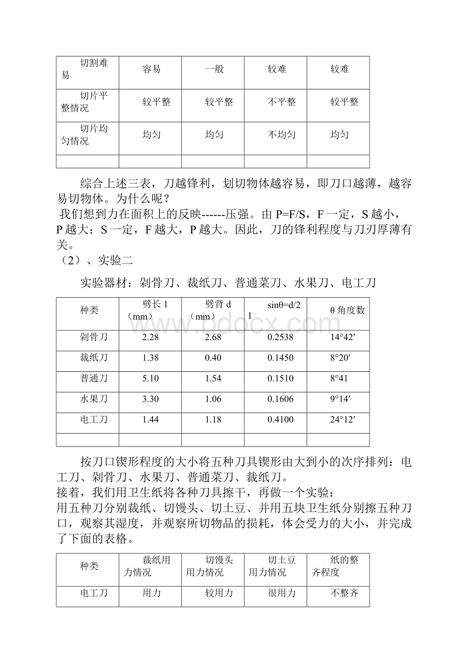 菜刀上的力学知识.docx_第3页