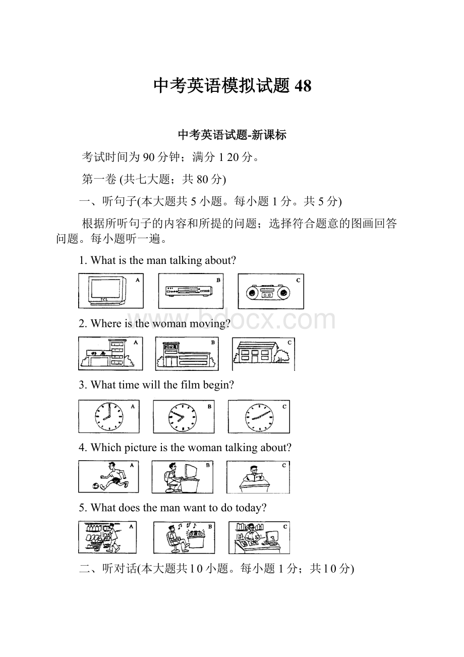 中考英语模拟试题48.docx