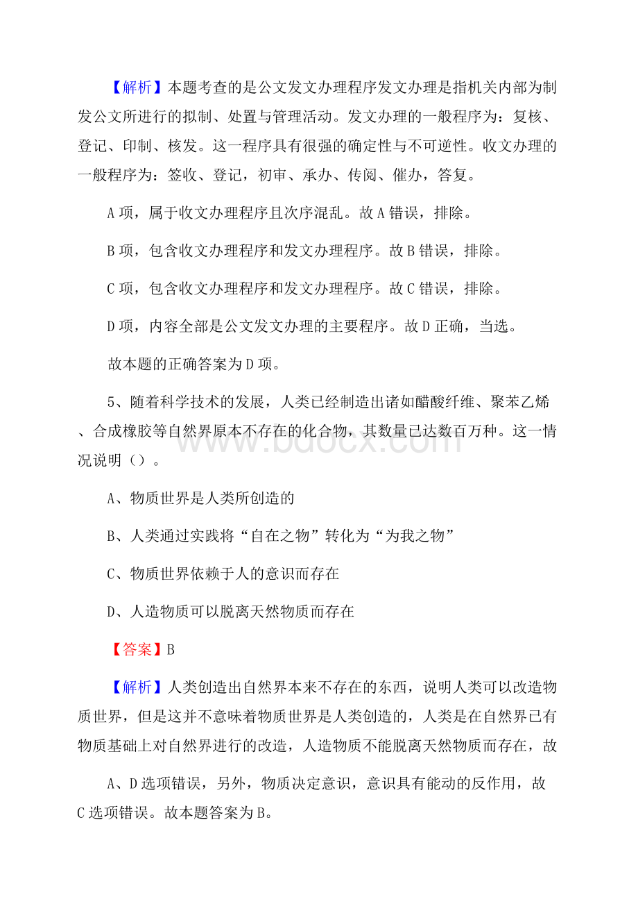 江苏省南京市栖霞区老干局招聘试题及答案解析.docx_第3页