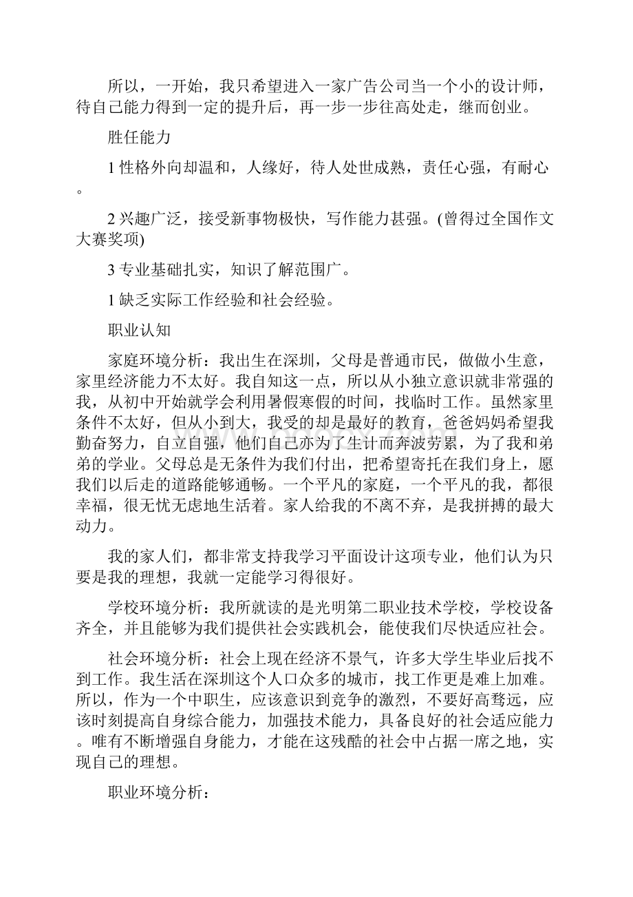 中职生职业生涯规划心得.docx_第3页