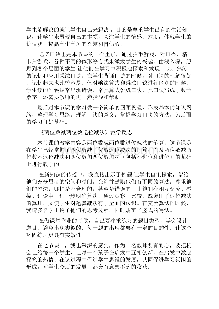 新课标版二年级上册数学教学反思20次.docx_第3页