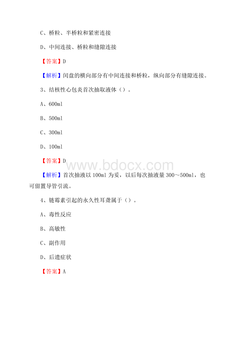 长安区肛肠专科医院《医学基础知识》招聘试题及答案.docx_第2页