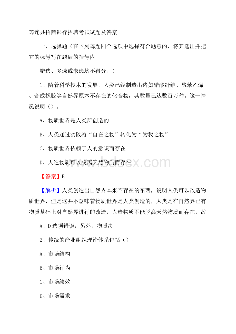 筠连县招商银行招聘考试试题及答案.docx_第1页