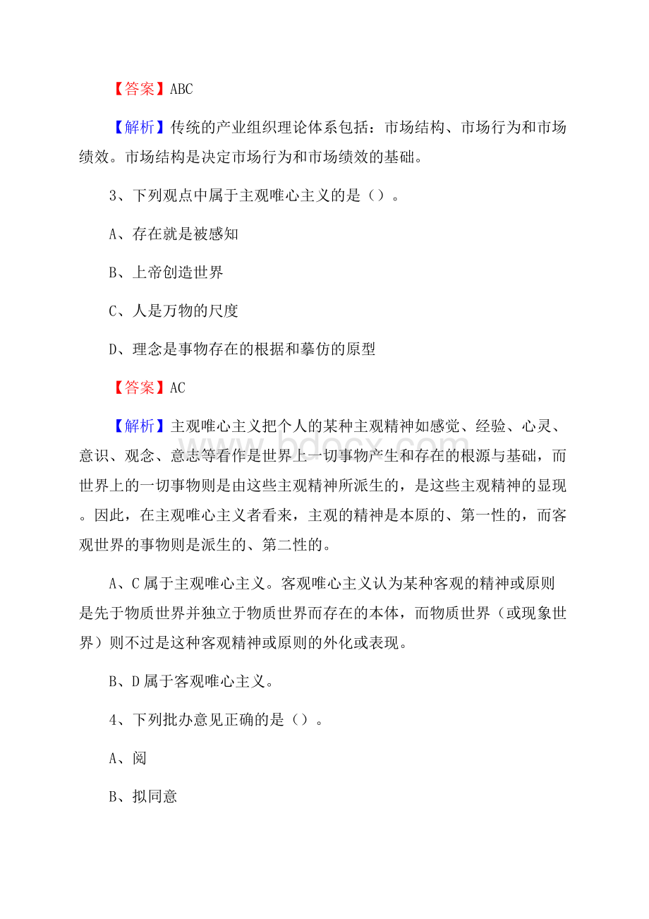 筠连县招商银行招聘考试试题及答案.docx_第2页