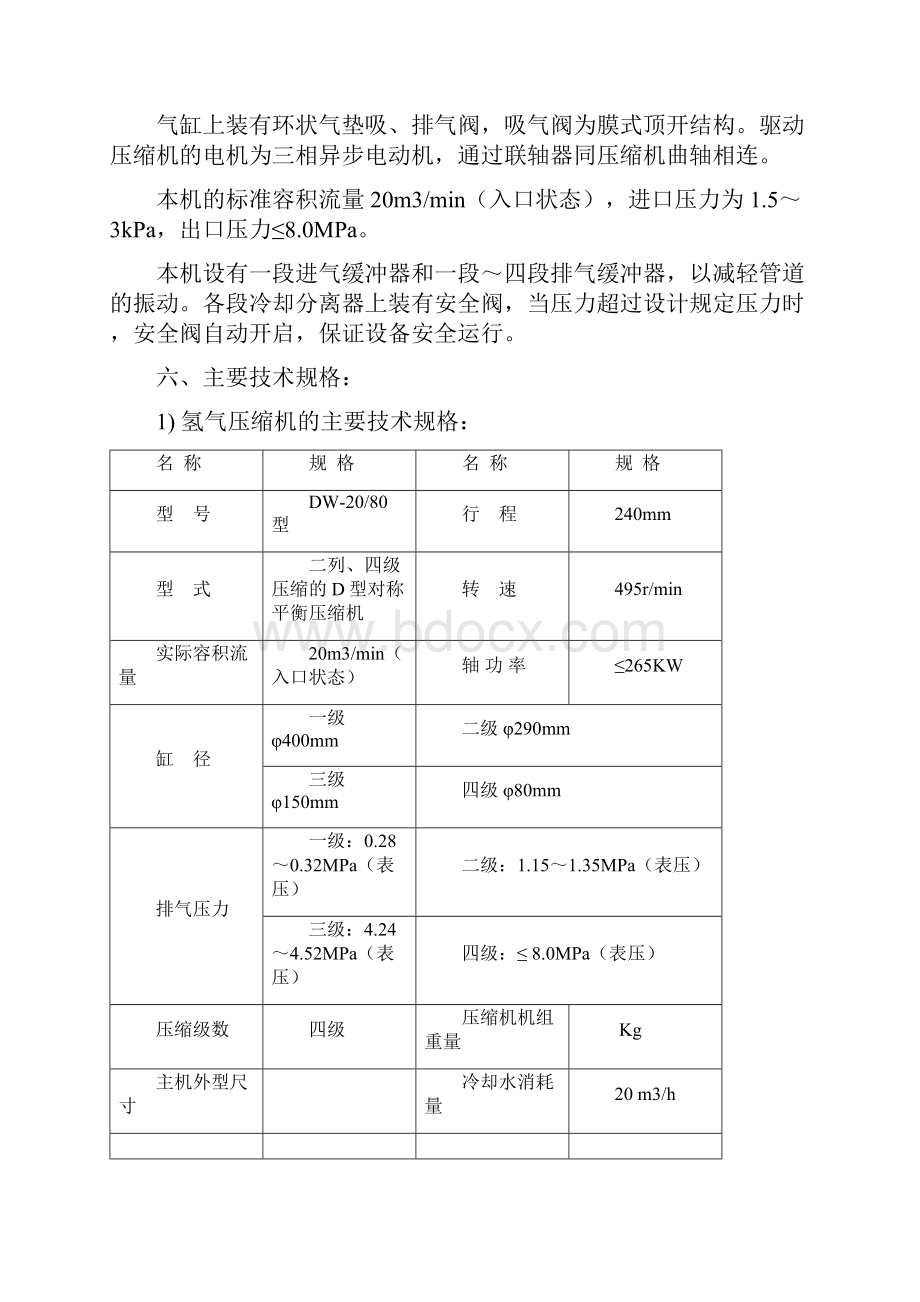 DW20氢气压缩机操作规程.docx_第3页