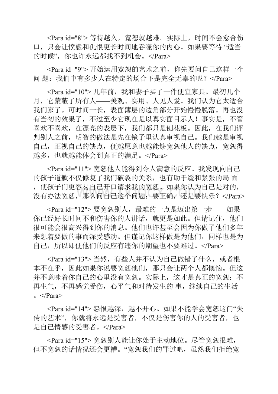 新世纪大学英语综合教程2课文翻译.docx_第2页