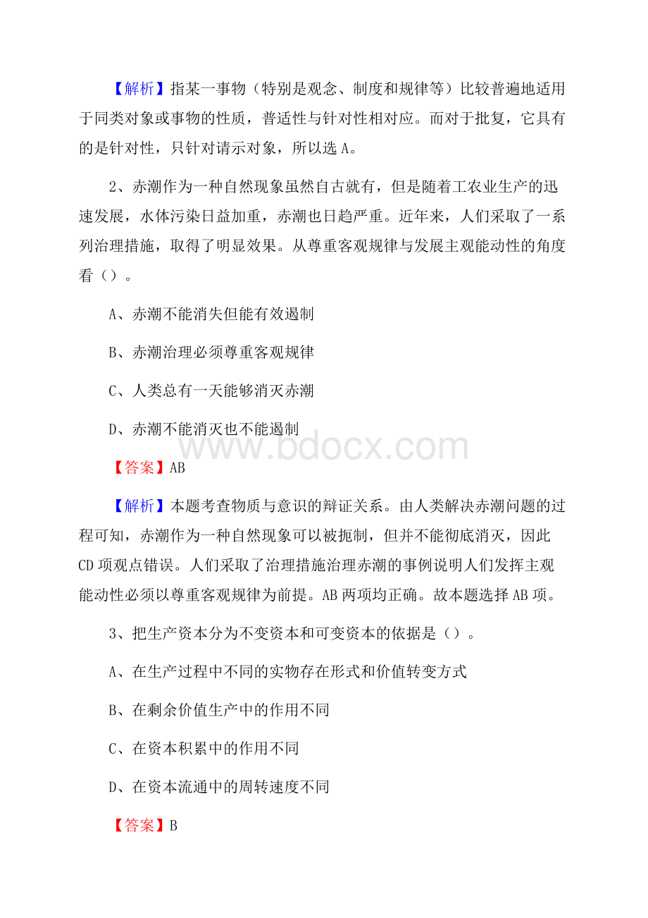 陕西省商洛市柞水县社区专职工作者考试《公共基础知识》试题及解析.docx_第2页