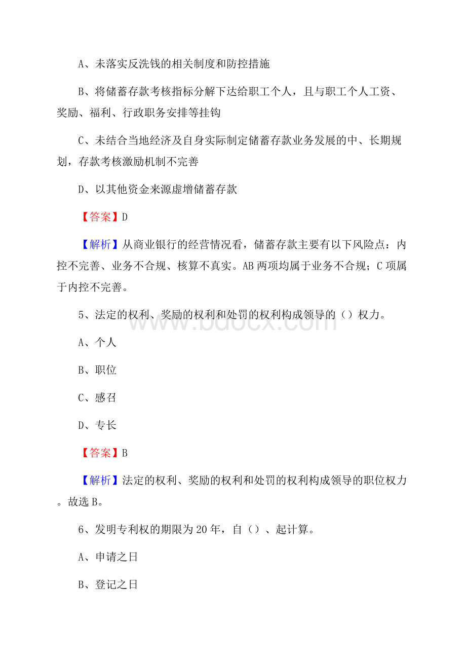 江苏省盐城市建湖县建设银行招聘考试《银行专业基础知识》试题及答案.docx_第3页