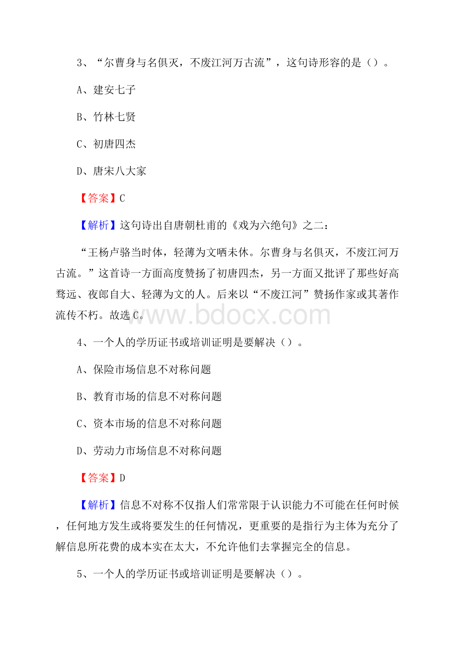 东乡县交通银行人员招聘试题及答案解析.docx_第2页