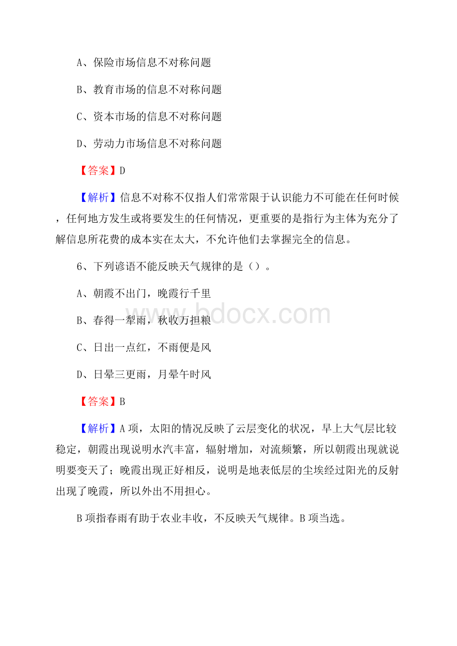 东乡县交通银行人员招聘试题及答案解析.docx_第3页