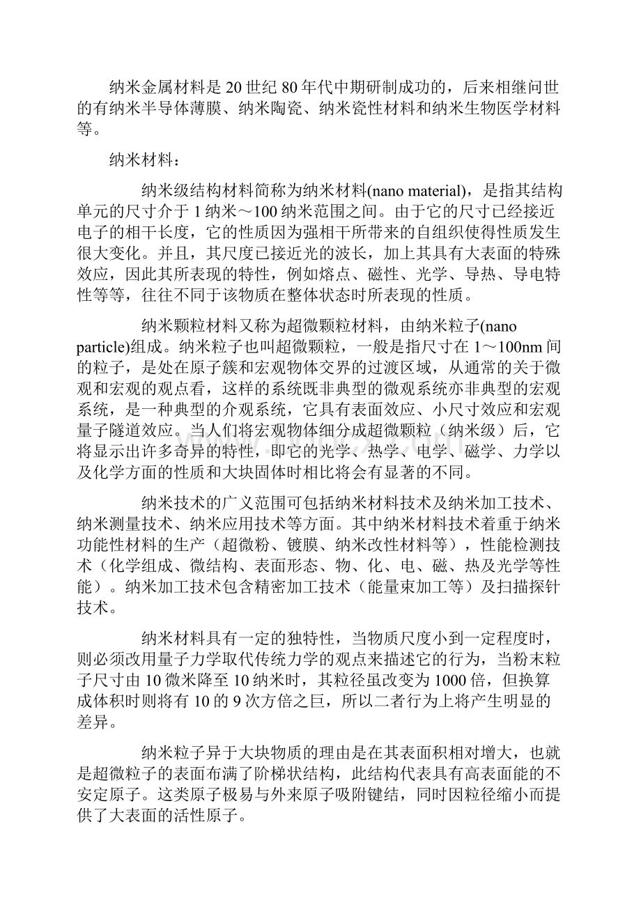 纳米技术资料.docx_第2页